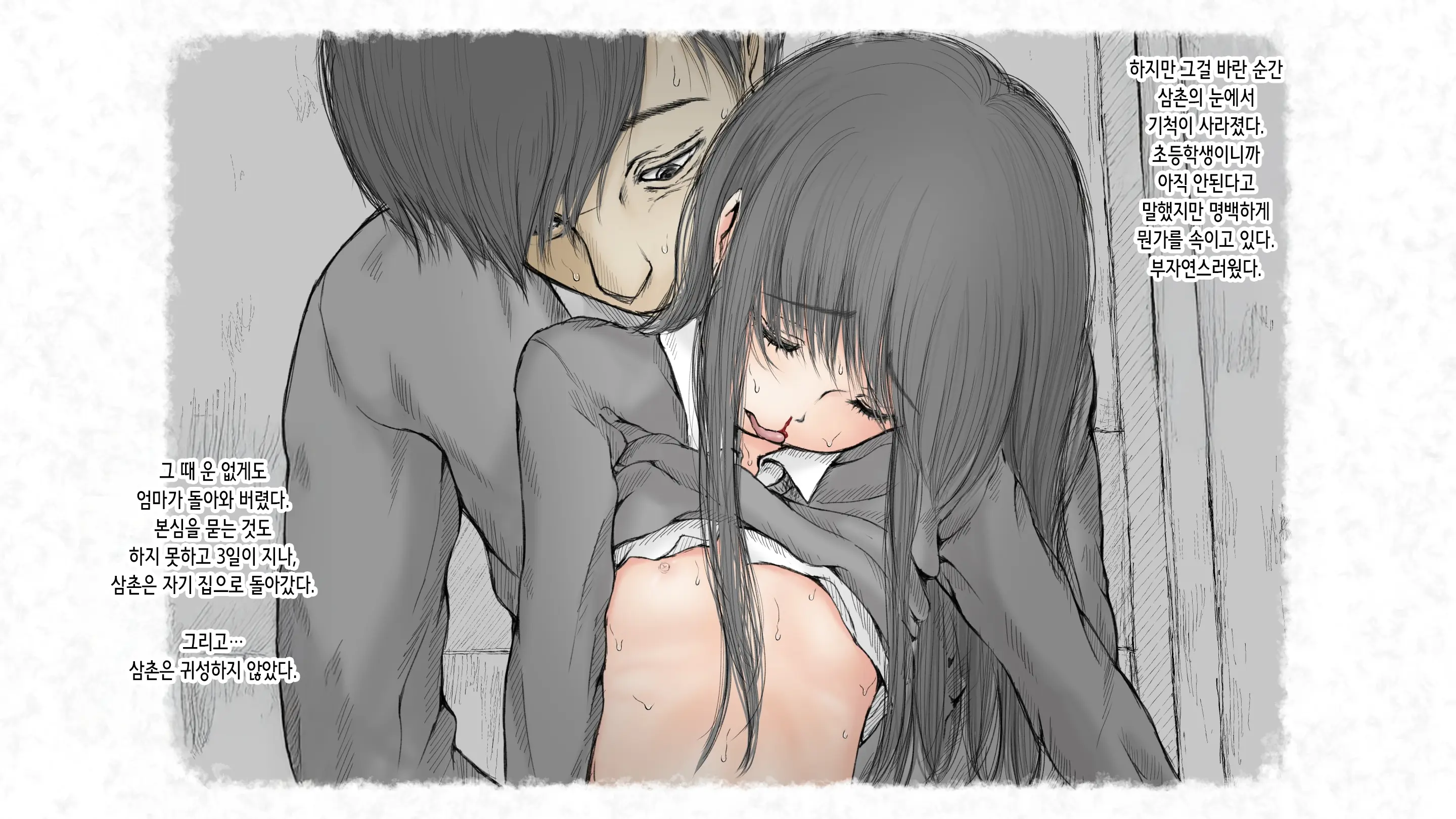Kotatsu To Mei To, Fuyu No Yoru. 2 | 코타츠와 조카와, 겨울밤. 2